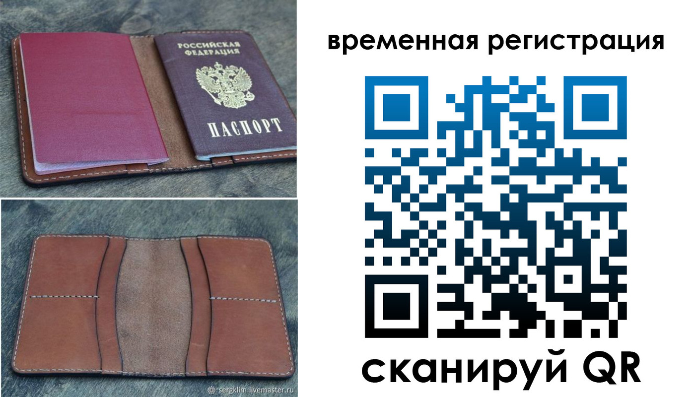 временная регистрация купить в Кеми